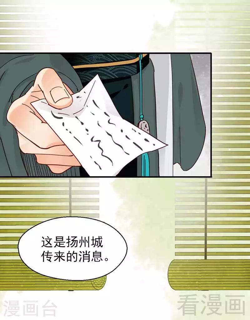 《娇女毒妃》漫画最新章节第111话免费下拉式在线观看章节第【2】张图片