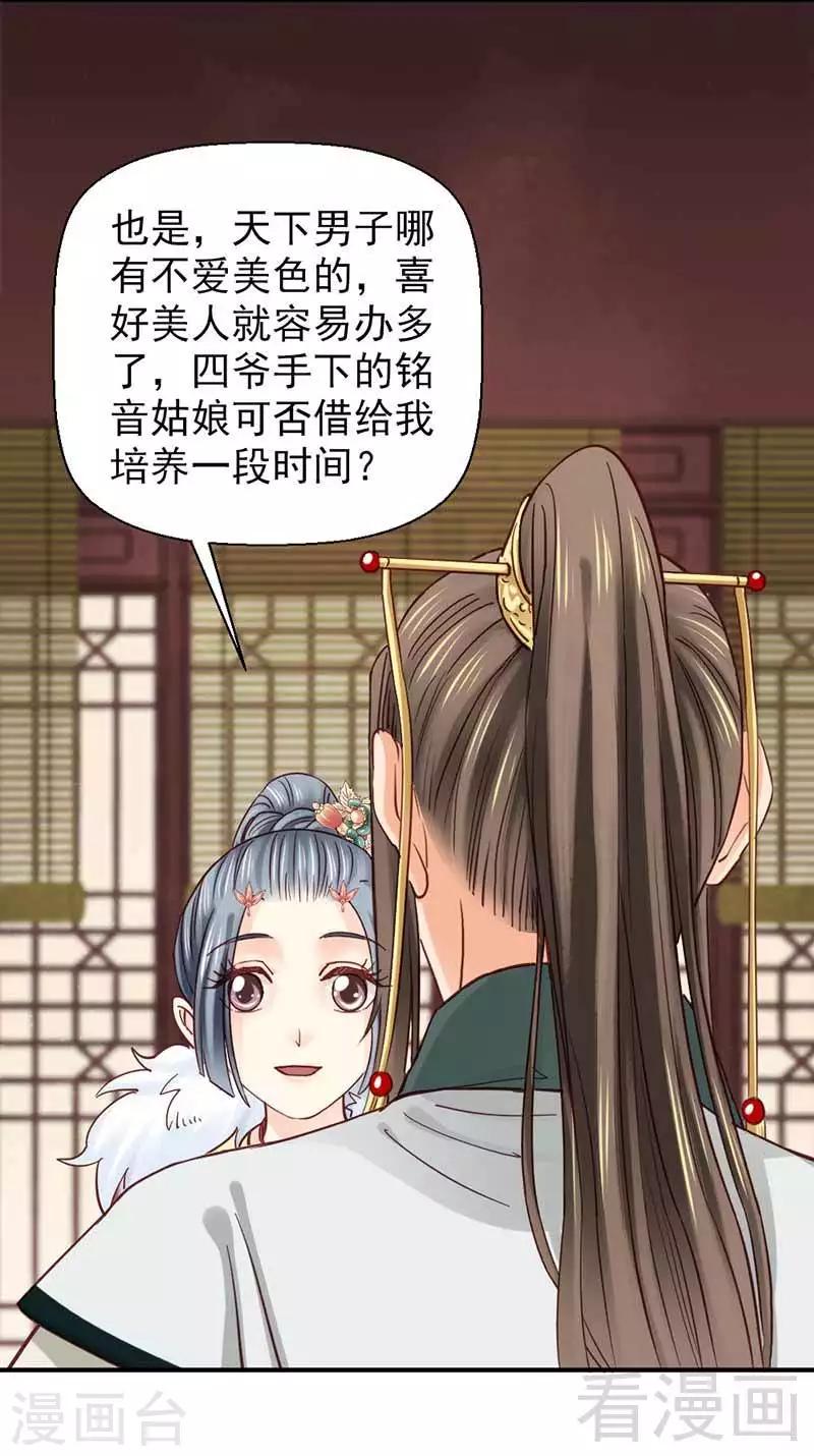 《娇女毒妃》漫画最新章节第111话免费下拉式在线观看章节第【20】张图片