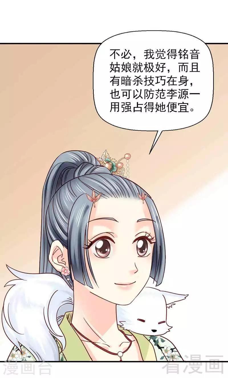 《娇女毒妃》漫画最新章节第111话免费下拉式在线观看章节第【22】张图片