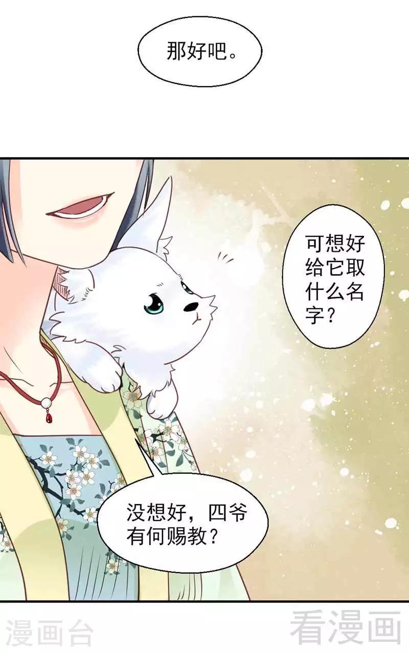 《娇女毒妃》漫画最新章节第111话免费下拉式在线观看章节第【23】张图片