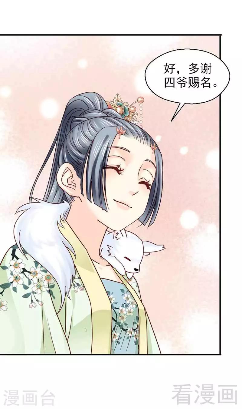 《娇女毒妃》漫画最新章节第111话免费下拉式在线观看章节第【25】张图片