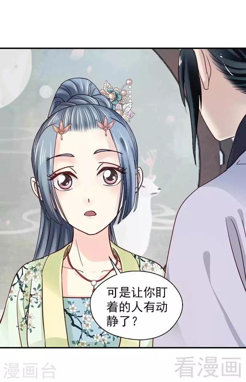 《娇女毒妃》漫画最新章节第111话免费下拉式在线观看章节第【28】张图片