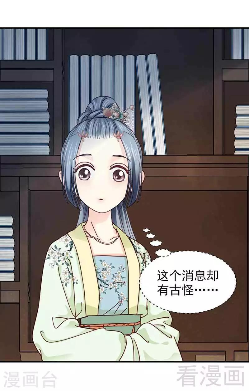 《娇女毒妃》漫画最新章节第112话免费下拉式在线观看章节第【10】张图片