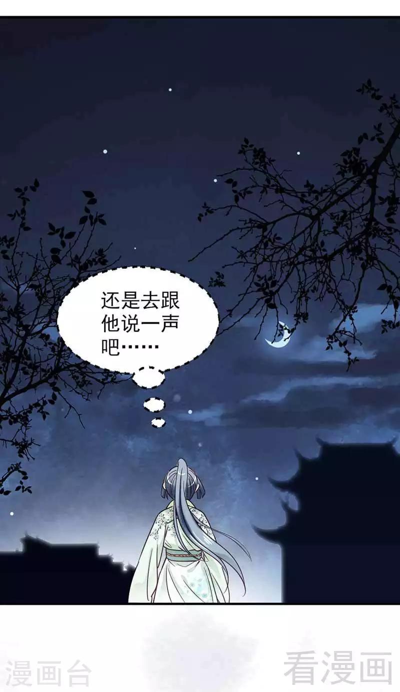 《娇女毒妃》漫画最新章节第112话免费下拉式在线观看章节第【11】张图片