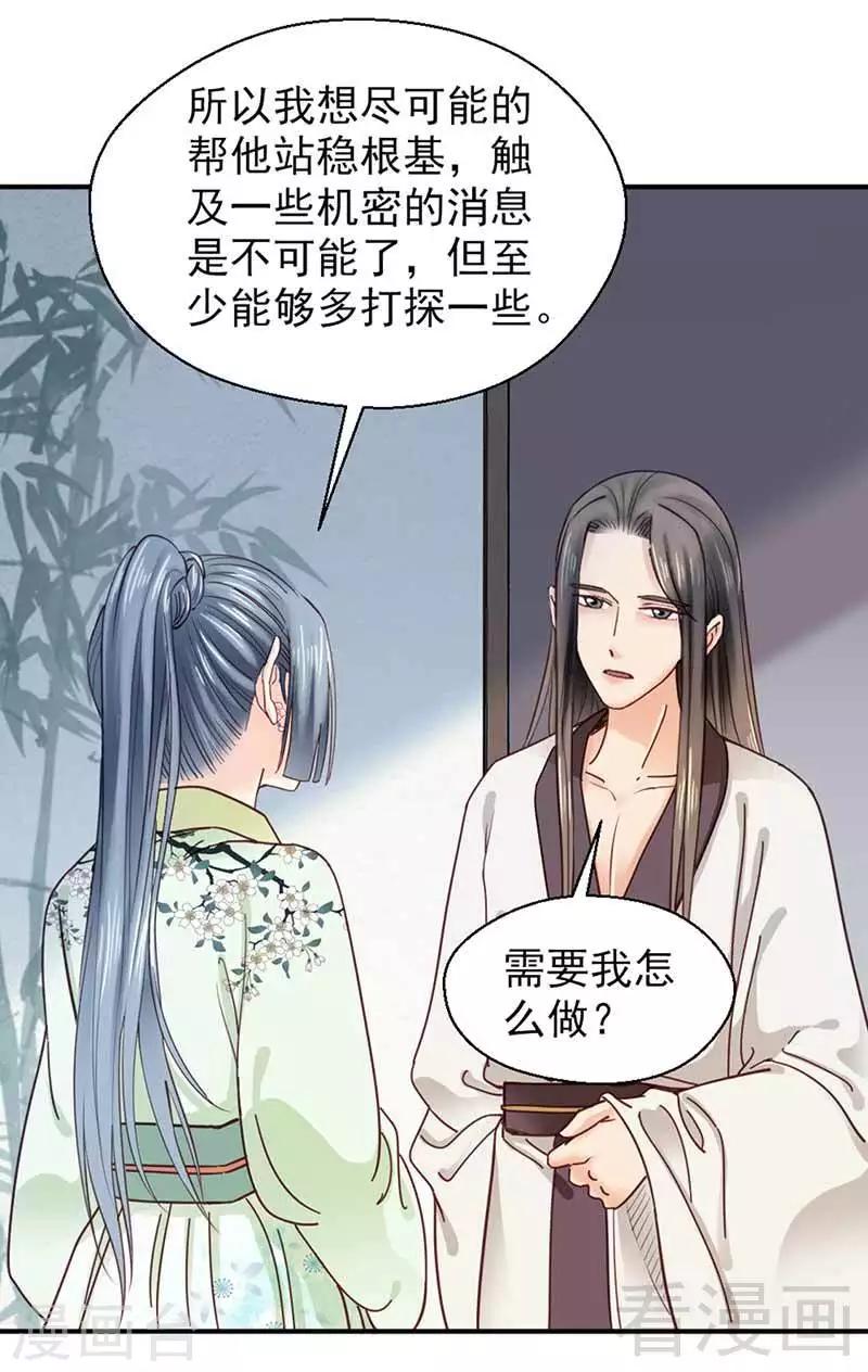 《娇女毒妃》漫画最新章节第112话免费下拉式在线观看章节第【21】张图片