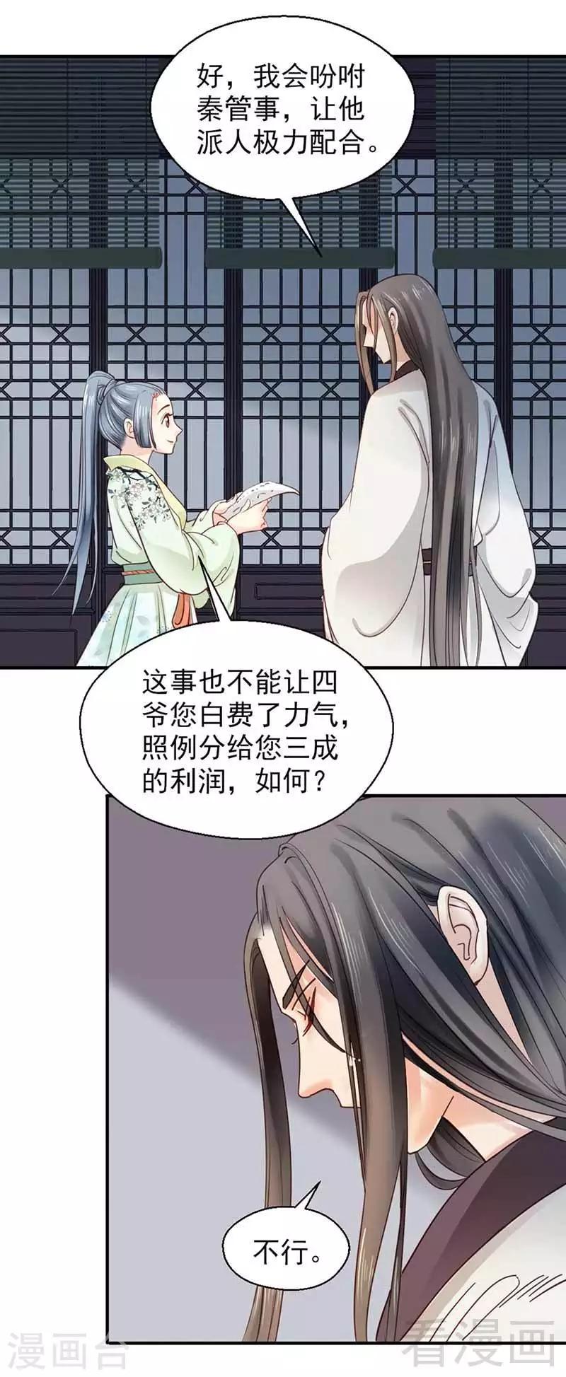 《娇女毒妃》漫画最新章节第112话免费下拉式在线观看章节第【25】张图片