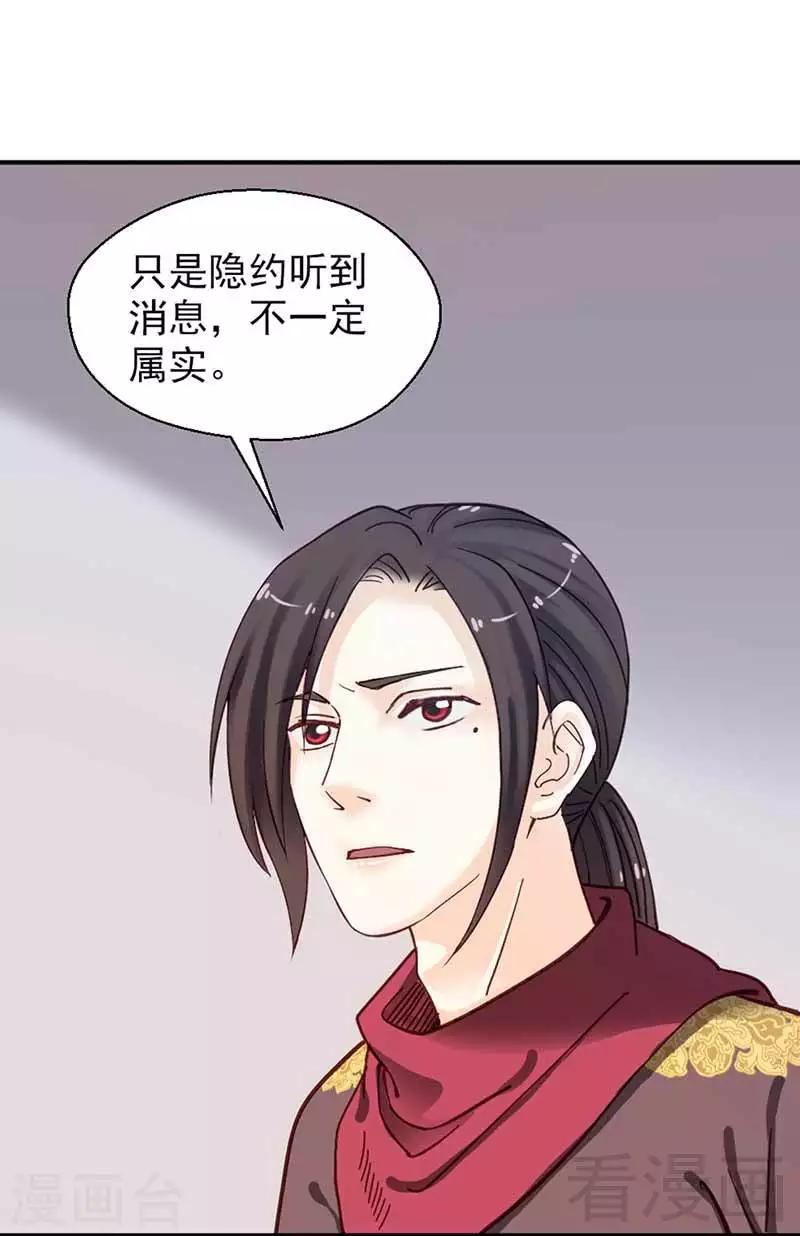 《娇女毒妃》漫画最新章节第112话免费下拉式在线观看章节第【4】张图片