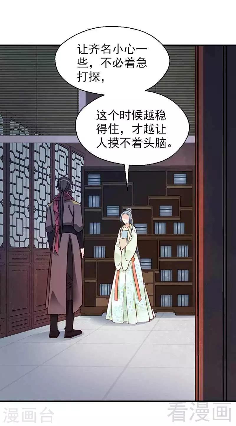 《娇女毒妃》漫画最新章节第112话免费下拉式在线观看章节第【6】张图片