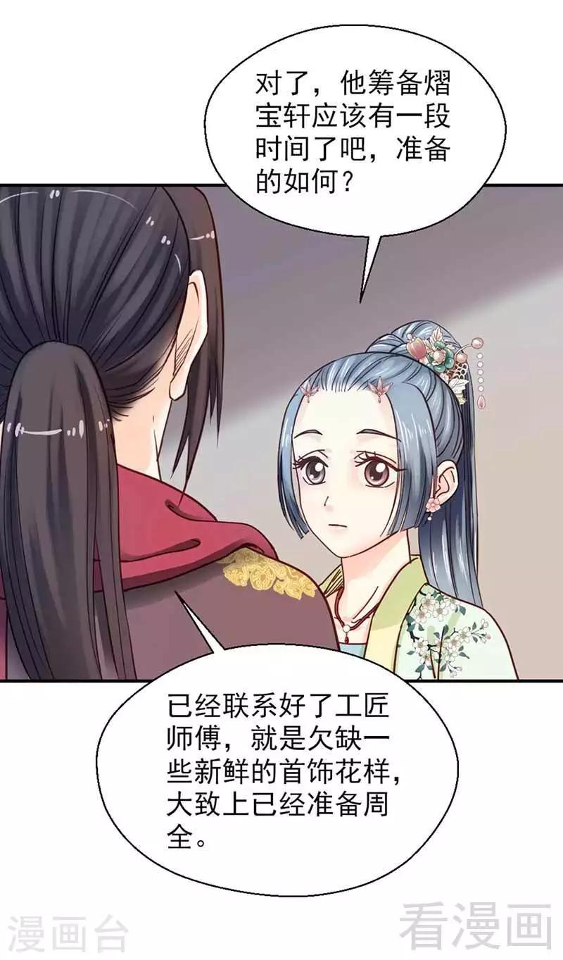 《娇女毒妃》漫画最新章节第112话免费下拉式在线观看章节第【7】张图片