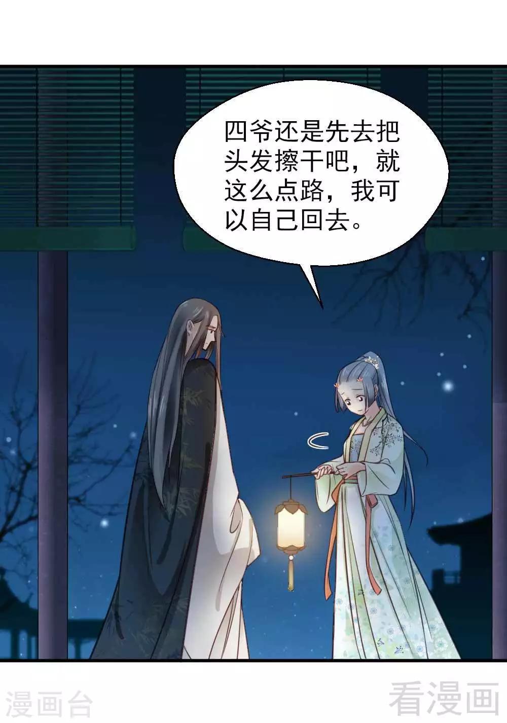 《娇女毒妃》漫画最新章节第113话免费下拉式在线观看章节第【10】张图片