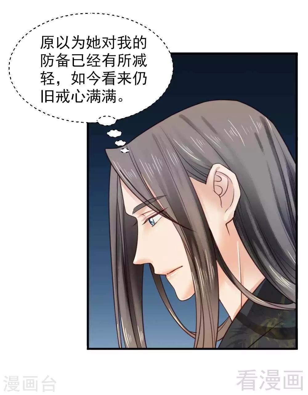 《娇女毒妃》漫画最新章节第113话免费下拉式在线观看章节第【12】张图片