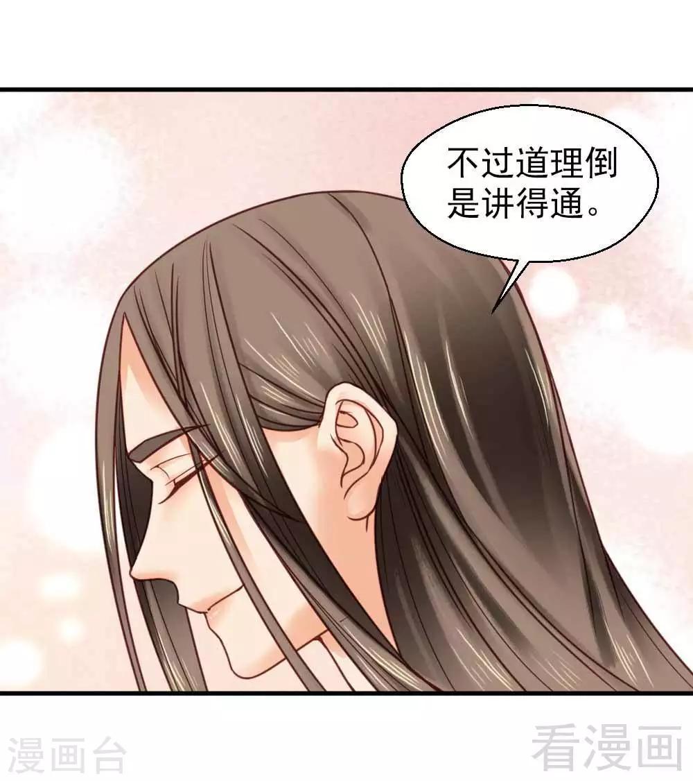 《娇女毒妃》漫画最新章节第113话免费下拉式在线观看章节第【18】张图片