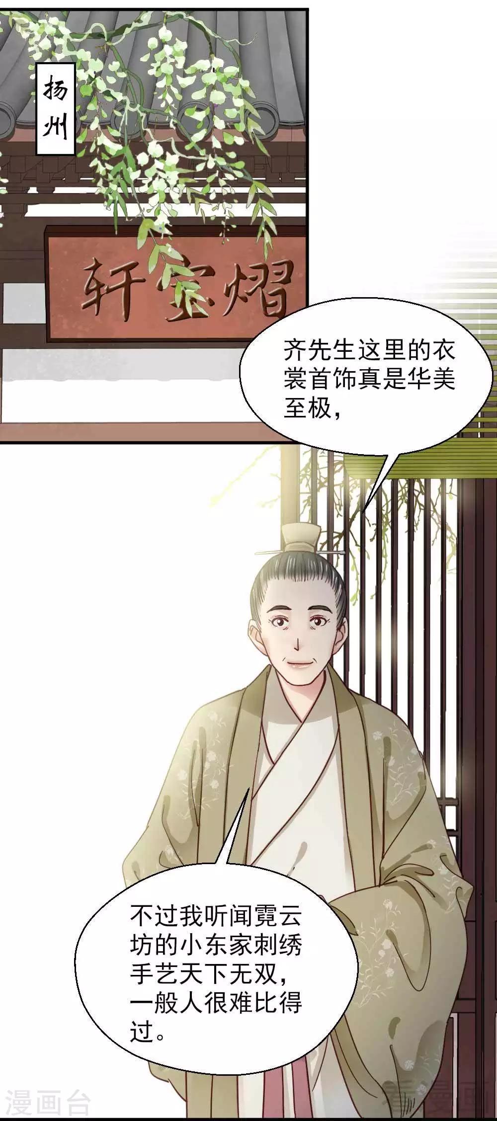 《娇女毒妃》漫画最新章节第113话免费下拉式在线观看章节第【24】张图片