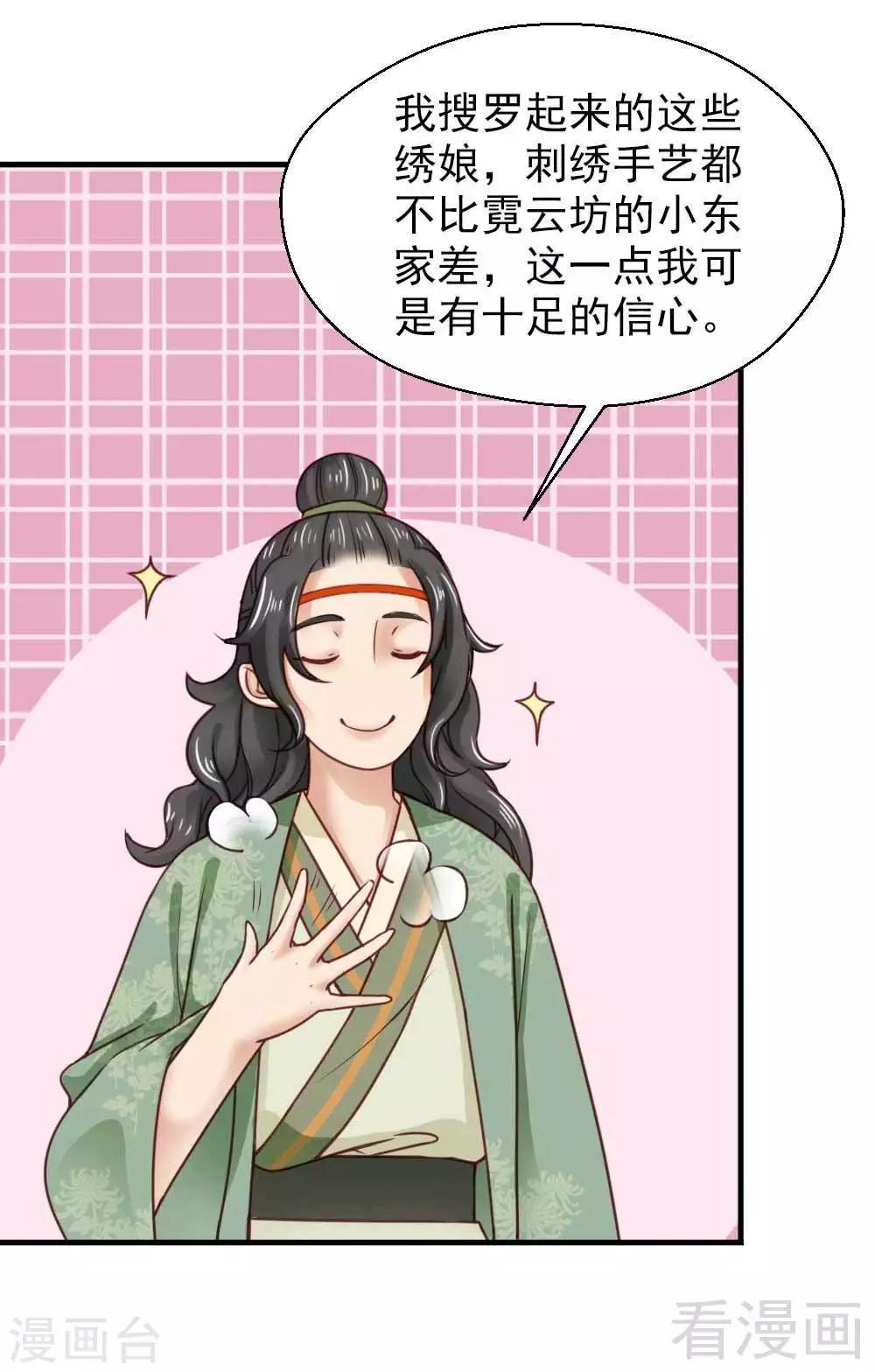 《娇女毒妃》漫画最新章节第113话免费下拉式在线观看章节第【26】张图片