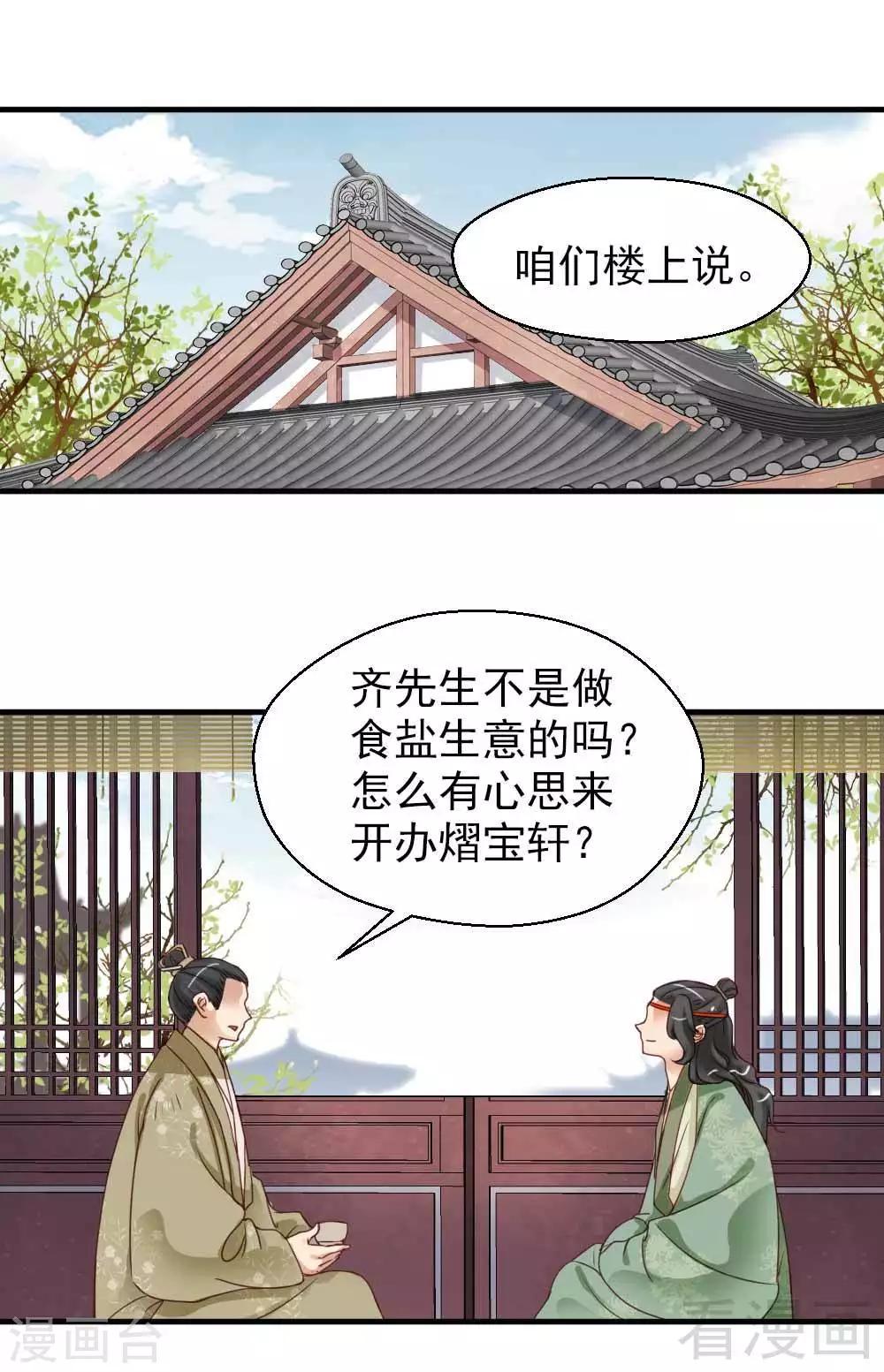 《娇女毒妃》漫画最新章节第113话免费下拉式在线观看章节第【27】张图片