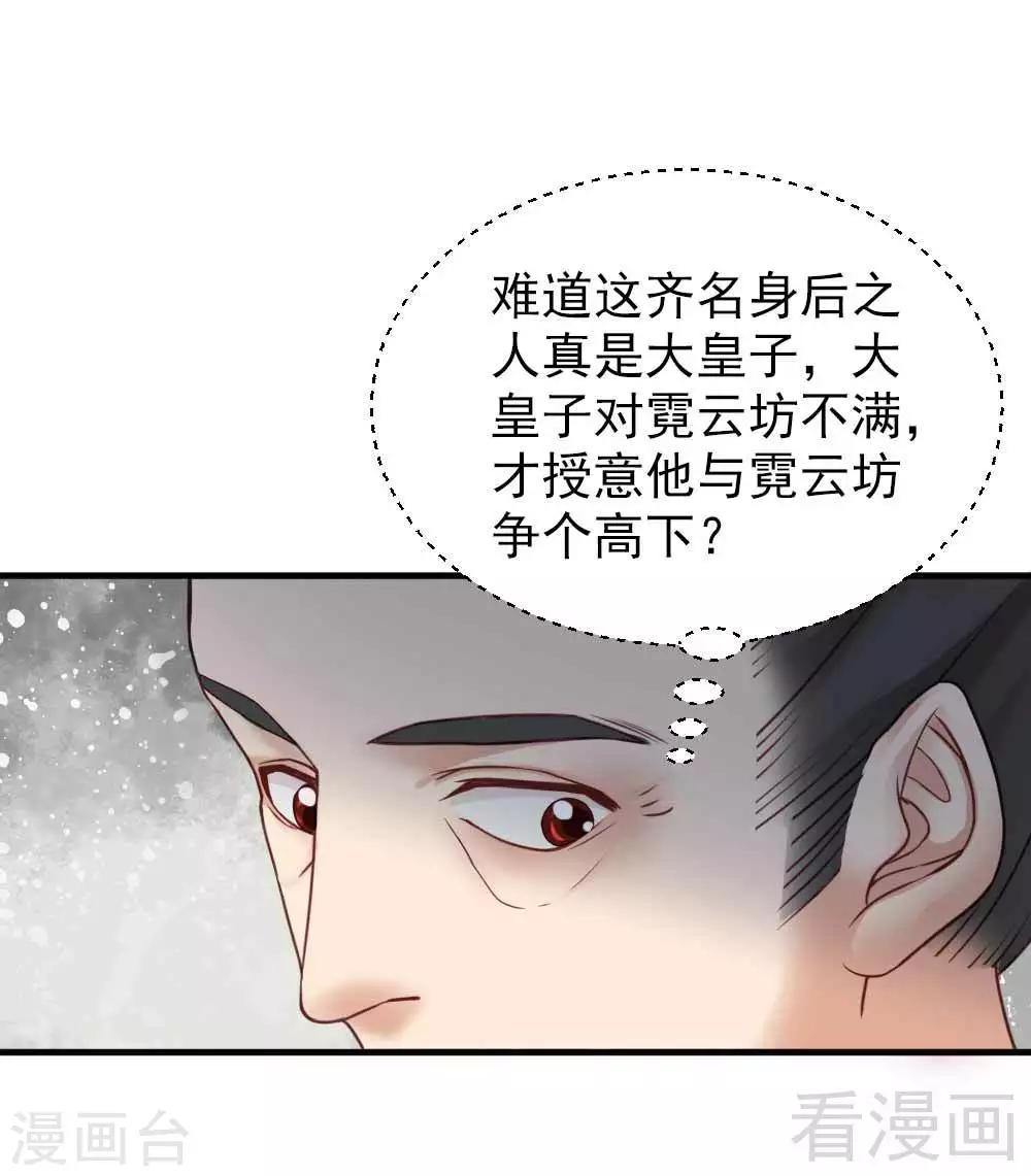 《娇女毒妃》漫画最新章节第113话免费下拉式在线观看章节第【30】张图片