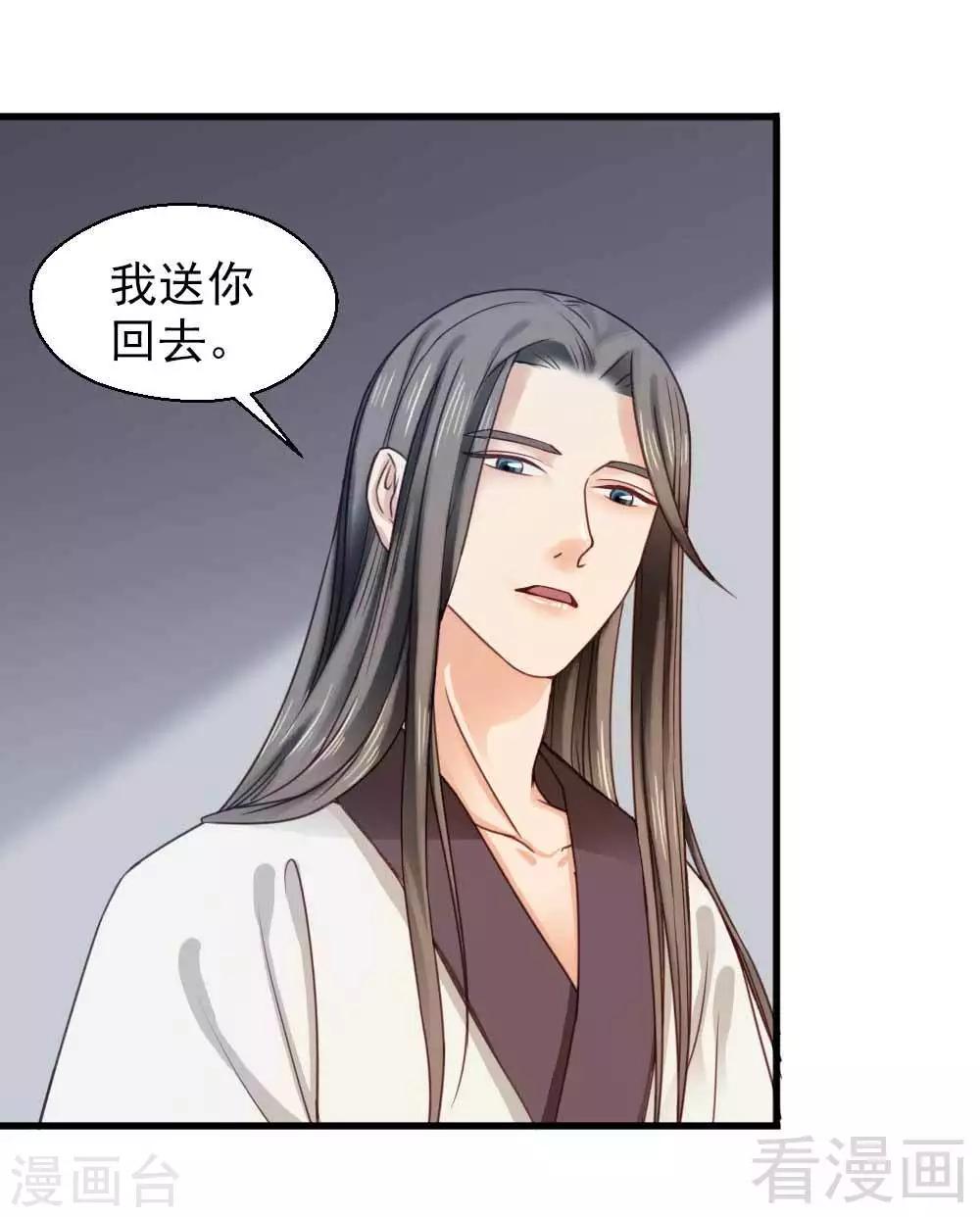 《娇女毒妃》漫画最新章节第113话免费下拉式在线观看章节第【4】张图片