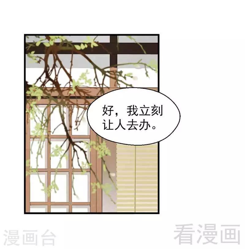 《娇女毒妃》漫画最新章节第114话免费下拉式在线观看章节第【14】张图片