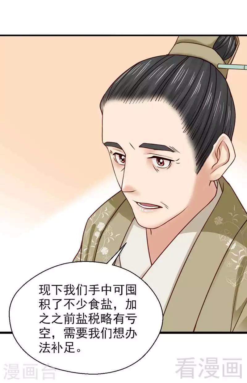 《娇女毒妃》漫画最新章节第114话免费下拉式在线观看章节第【15】张图片