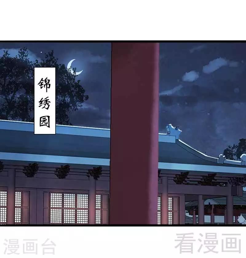 《娇女毒妃》漫画最新章节第114话免费下拉式在线观看章节第【18】张图片