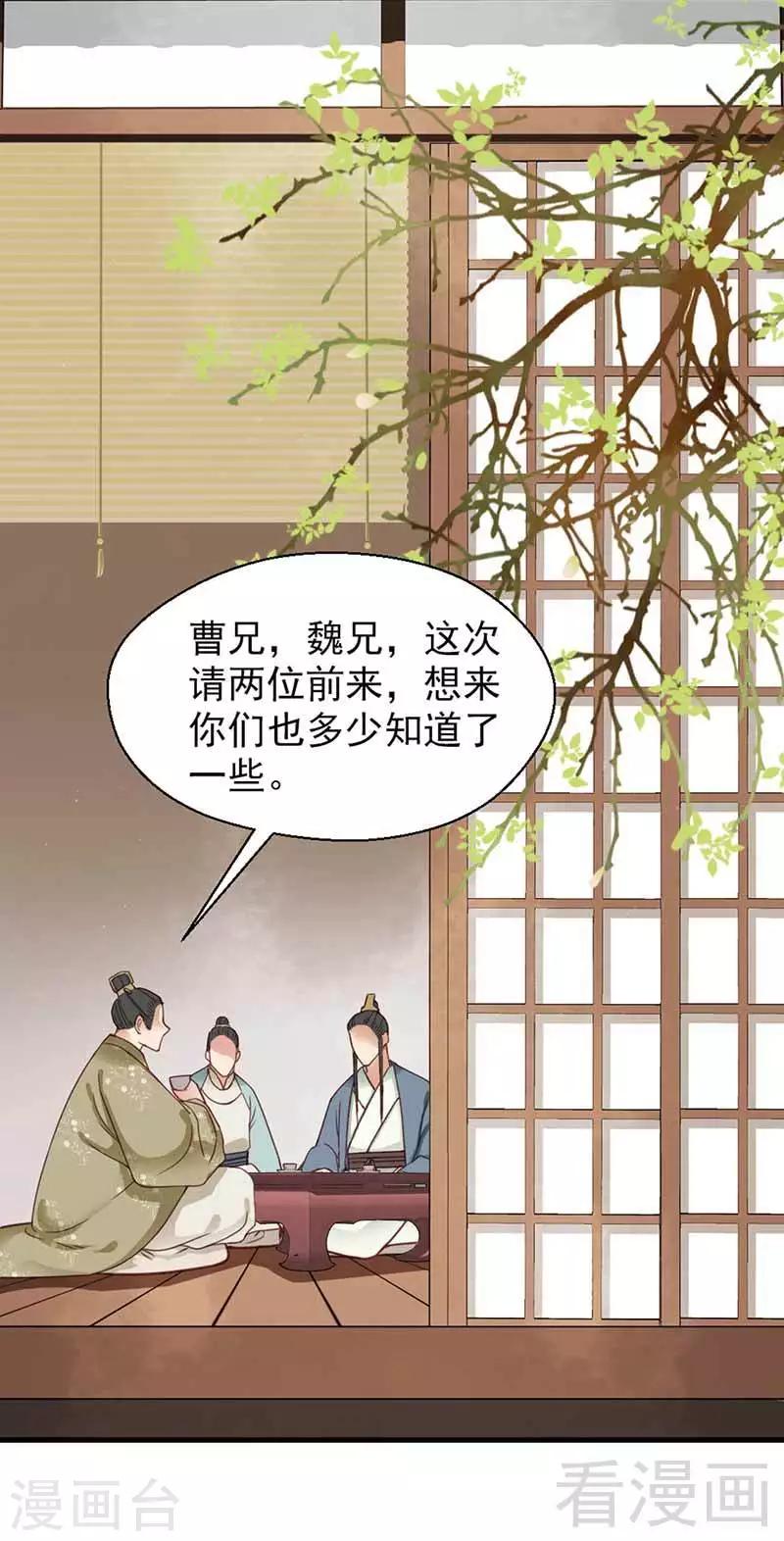 《娇女毒妃》漫画最新章节第114话免费下拉式在线观看章节第【2】张图片