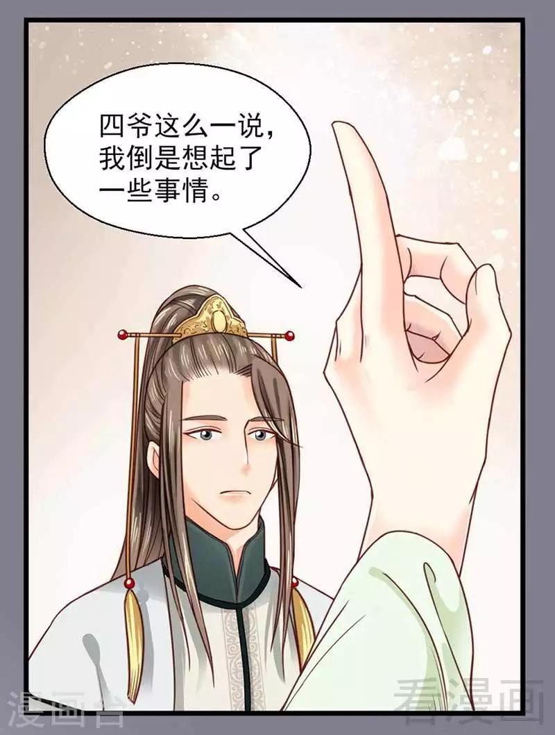 《娇女毒妃》漫画最新章节第114话免费下拉式在线观看章节第【25】张图片