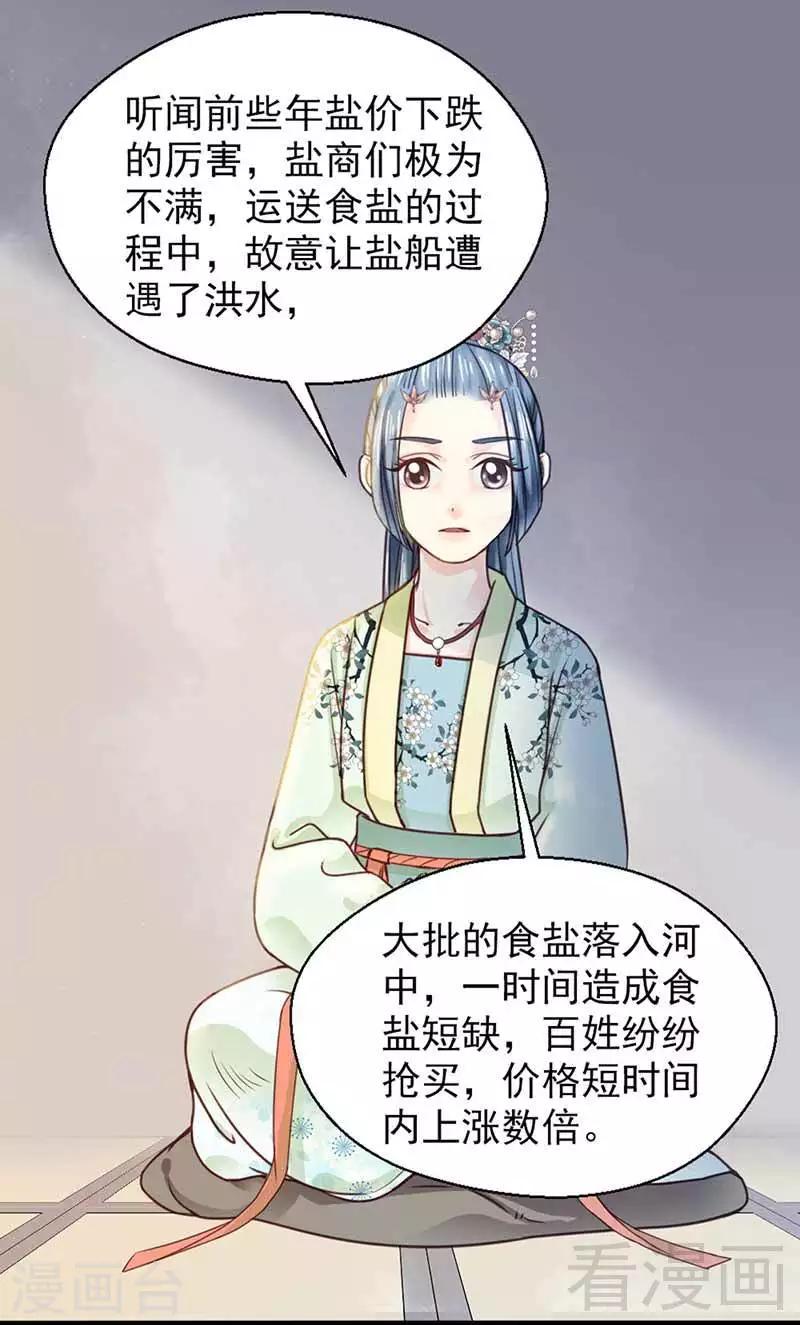 《娇女毒妃》漫画最新章节第114话免费下拉式在线观看章节第【26】张图片