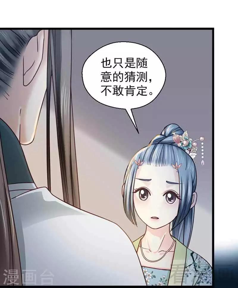 《娇女毒妃》漫画最新章节第114话免费下拉式在线观看章节第【28】张图片