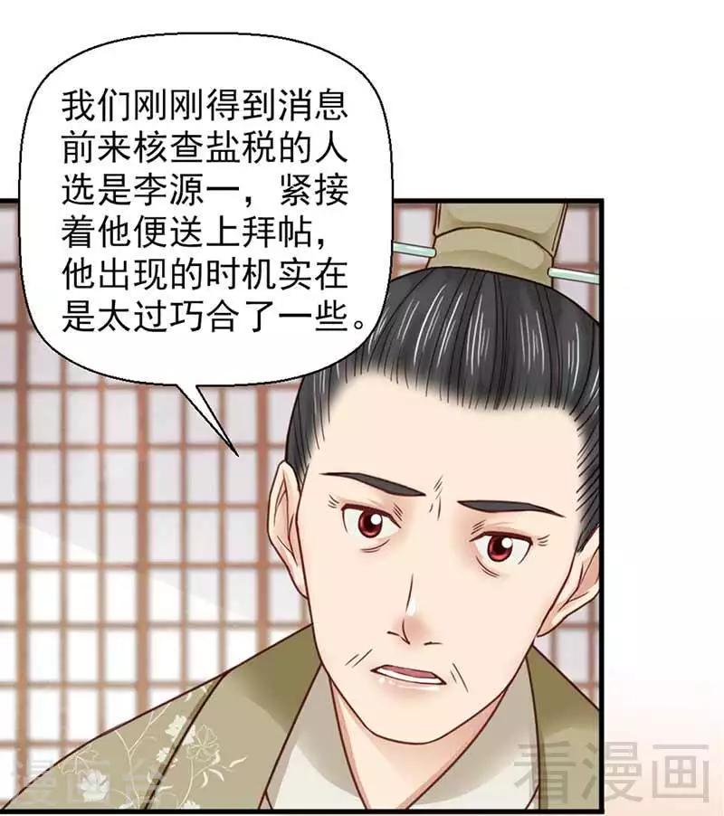 《娇女毒妃》漫画最新章节第114话免费下拉式在线观看章节第【8】张图片