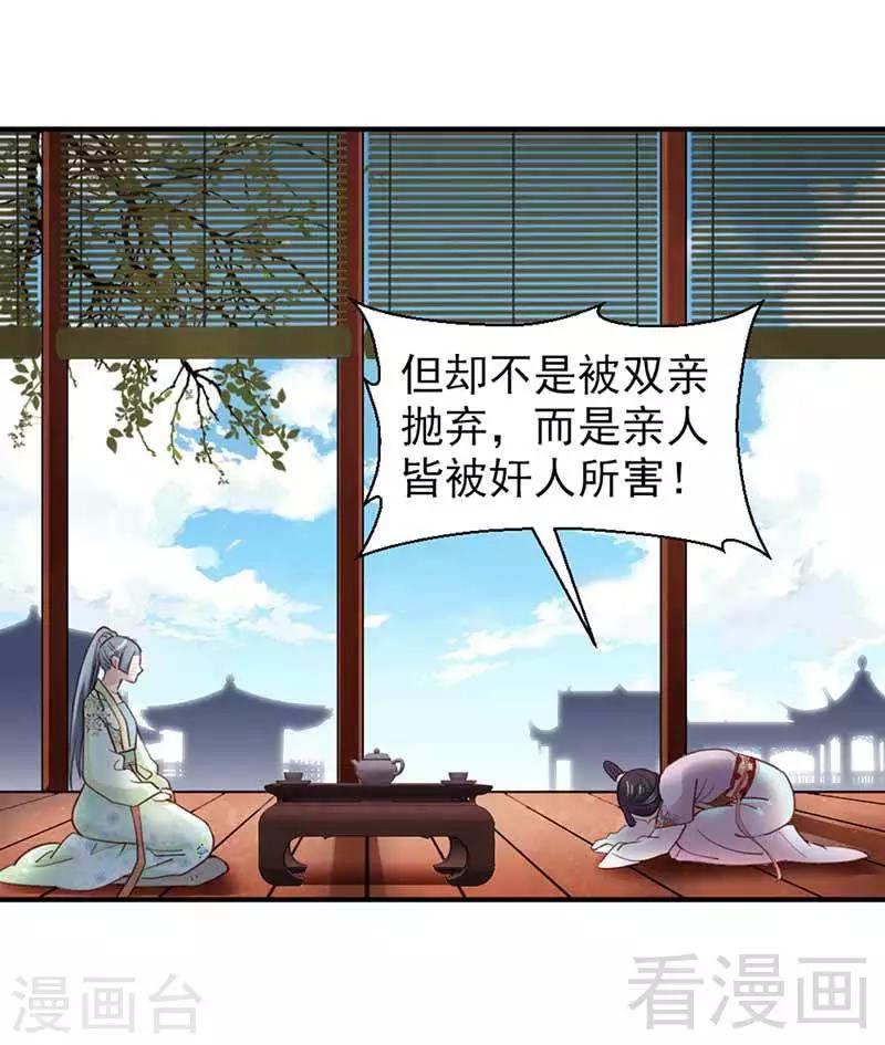 《娇女毒妃》漫画最新章节第115话免费下拉式在线观看章节第【10】张图片