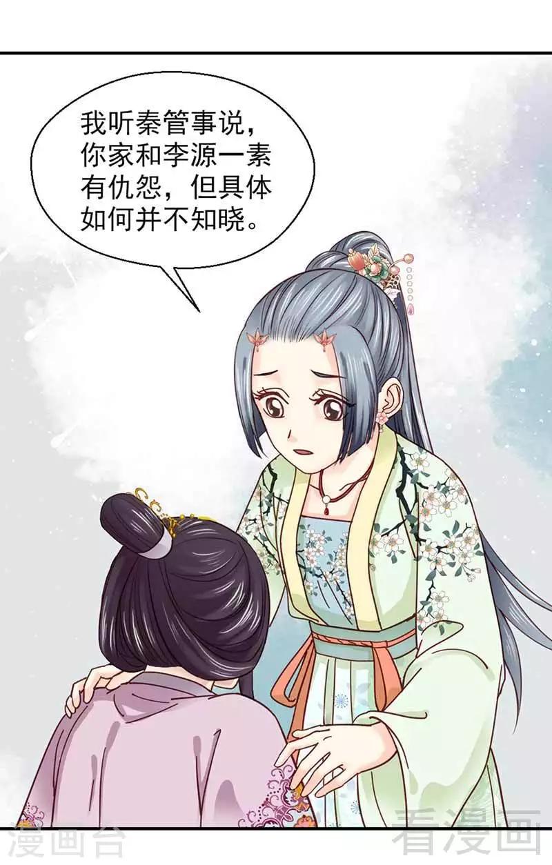 《娇女毒妃》漫画最新章节第115话免费下拉式在线观看章节第【11】张图片