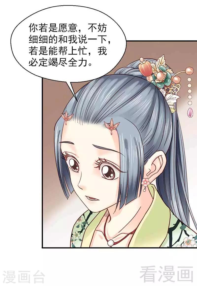 《娇女毒妃》漫画最新章节第115话免费下拉式在线观看章节第【12】张图片