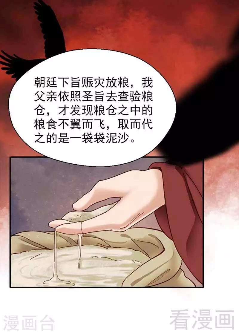 《娇女毒妃》漫画最新章节第115话免费下拉式在线观看章节第【15】张图片