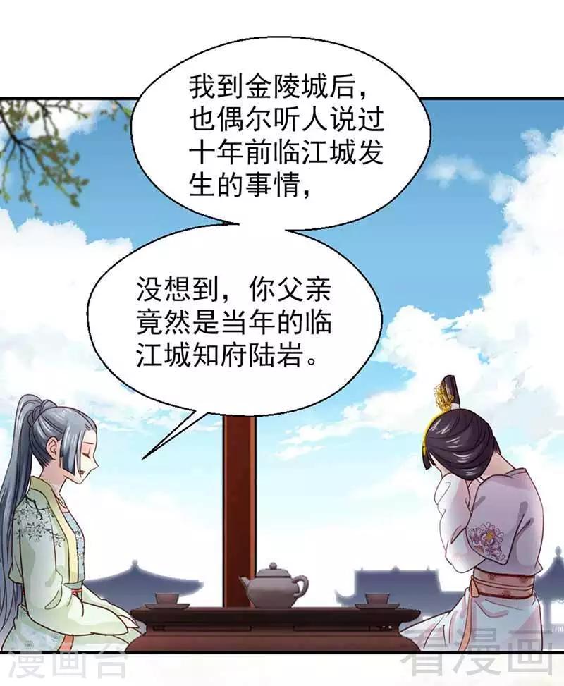 《娇女毒妃》漫画最新章节第115话免费下拉式在线观看章节第【17】张图片