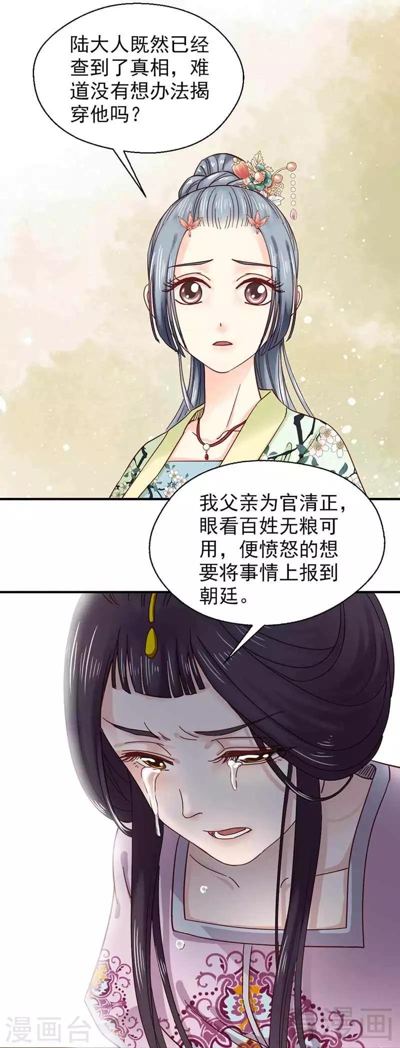 《娇女毒妃》漫画最新章节第115话免费下拉式在线观看章节第【18】张图片