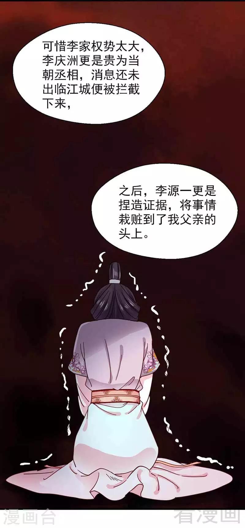 《娇女毒妃》漫画最新章节第115话免费下拉式在线观看章节第【19】张图片