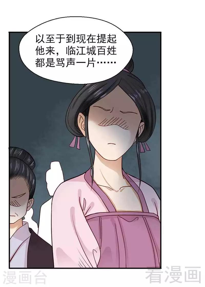 《娇女毒妃》漫画最新章节第115话免费下拉式在线观看章节第【20】张图片