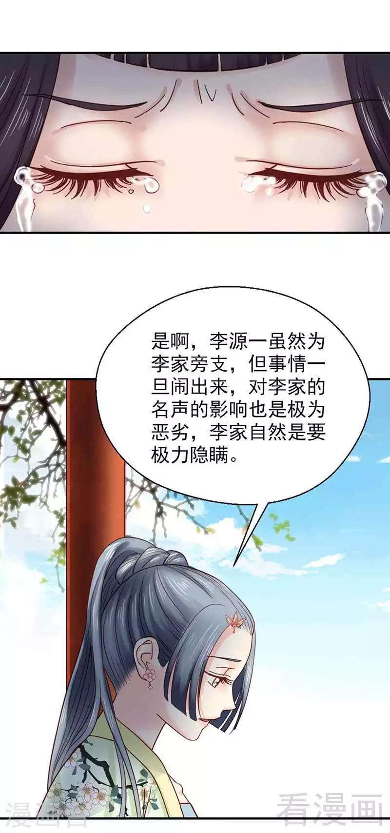 《娇女毒妃》漫画最新章节第115话免费下拉式在线观看章节第【21】张图片