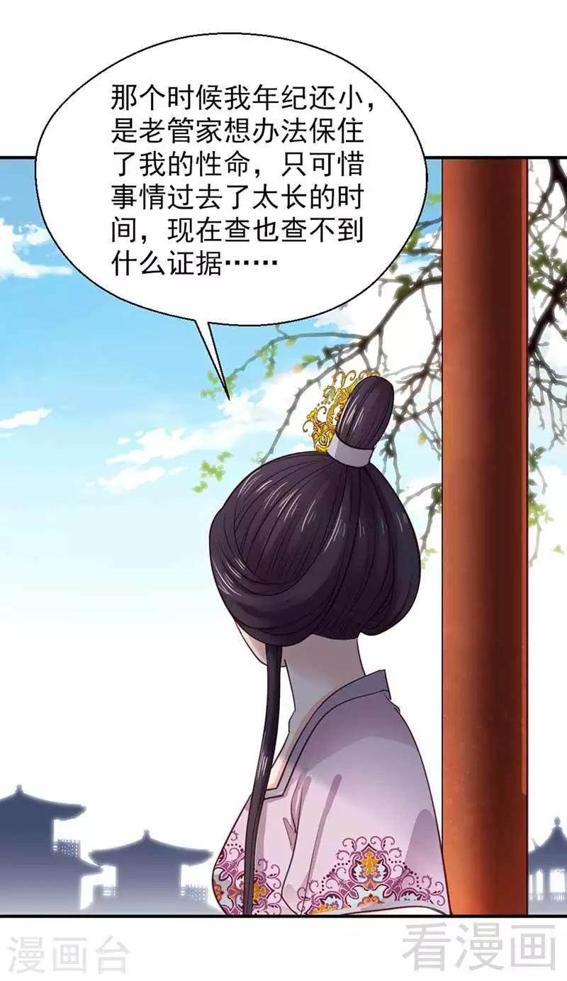 《娇女毒妃》漫画最新章节第115话免费下拉式在线观看章节第【22】张图片