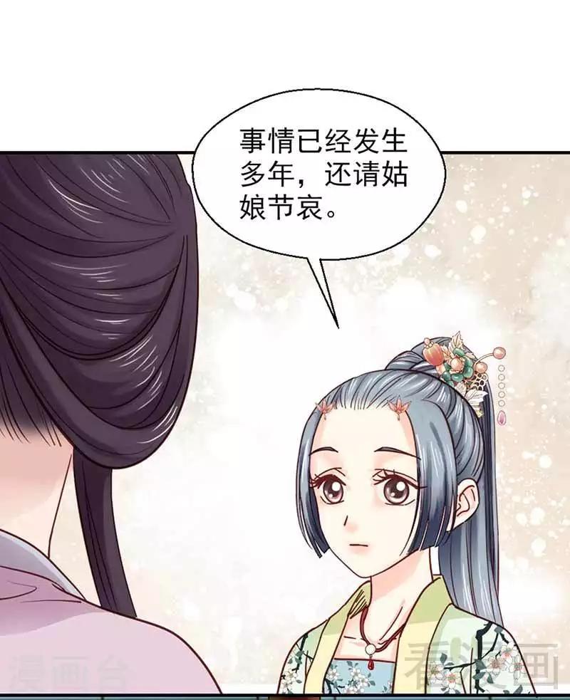 《娇女毒妃》漫画最新章节第115话免费下拉式在线观看章节第【23】张图片