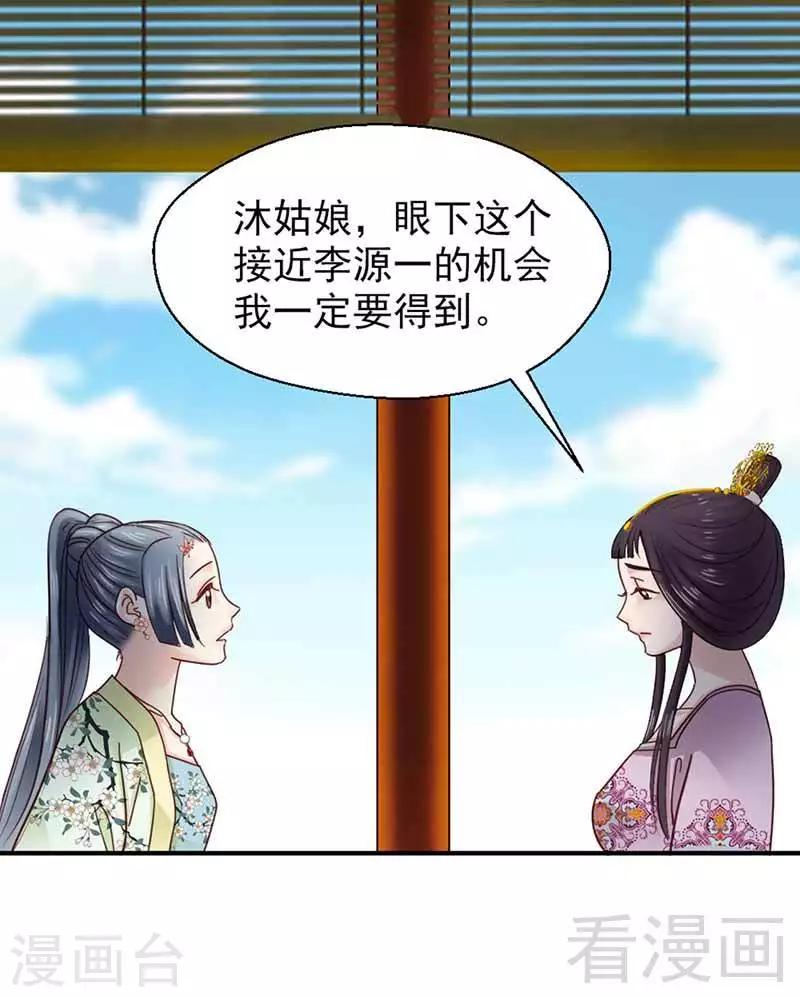 《娇女毒妃》漫画最新章节第115话免费下拉式在线观看章节第【24】张图片