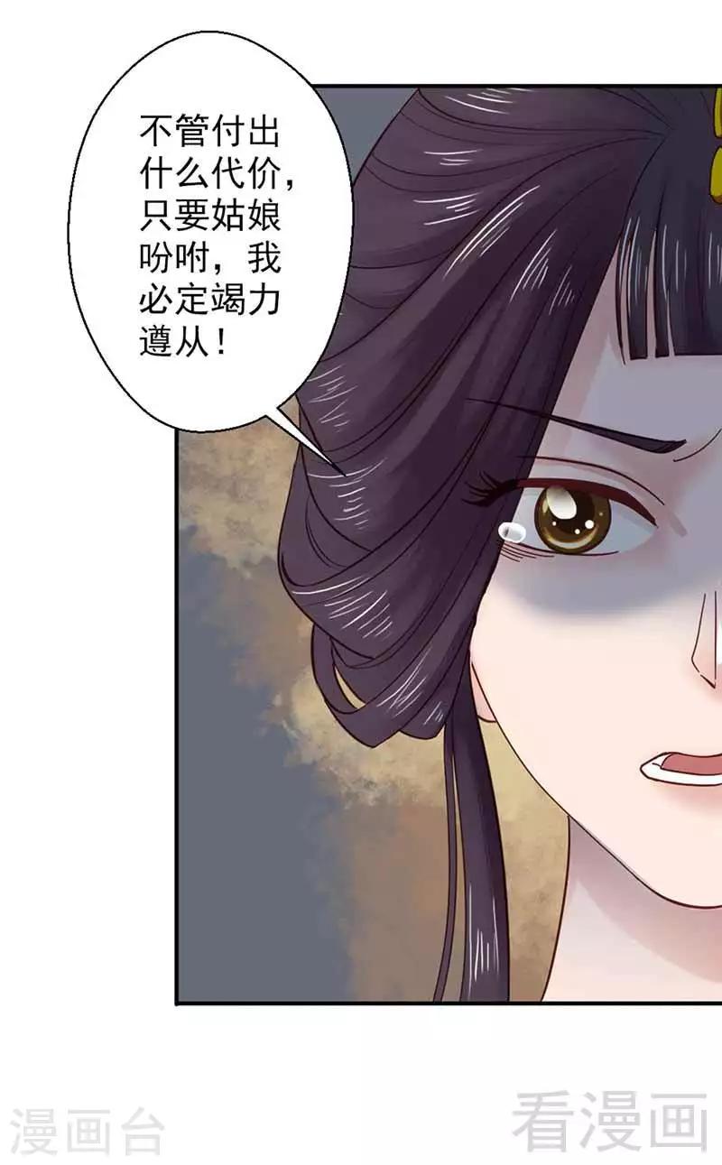 《娇女毒妃》漫画最新章节第115话免费下拉式在线观看章节第【25】张图片