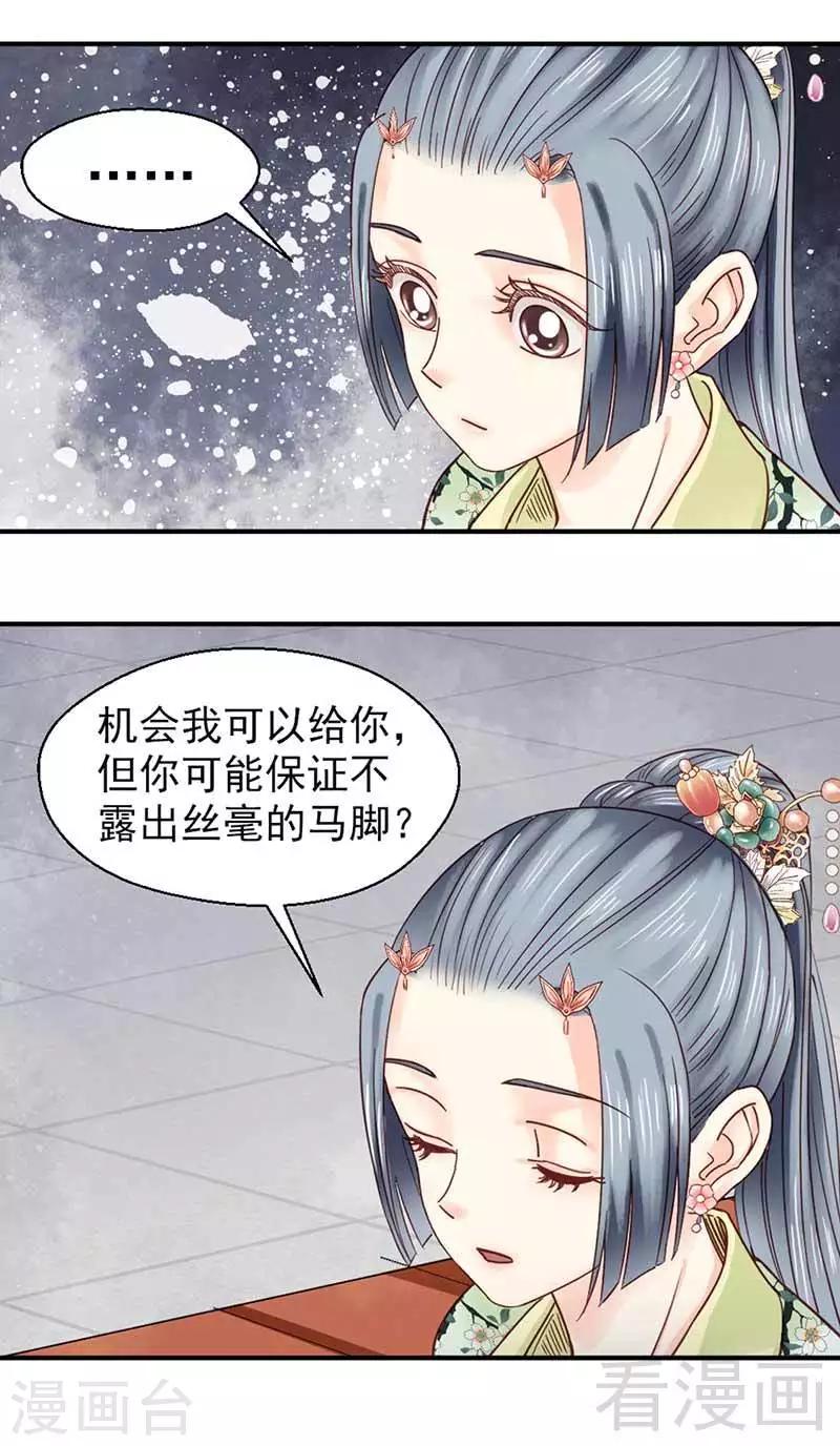 《娇女毒妃》漫画最新章节第115话免费下拉式在线观看章节第【26】张图片