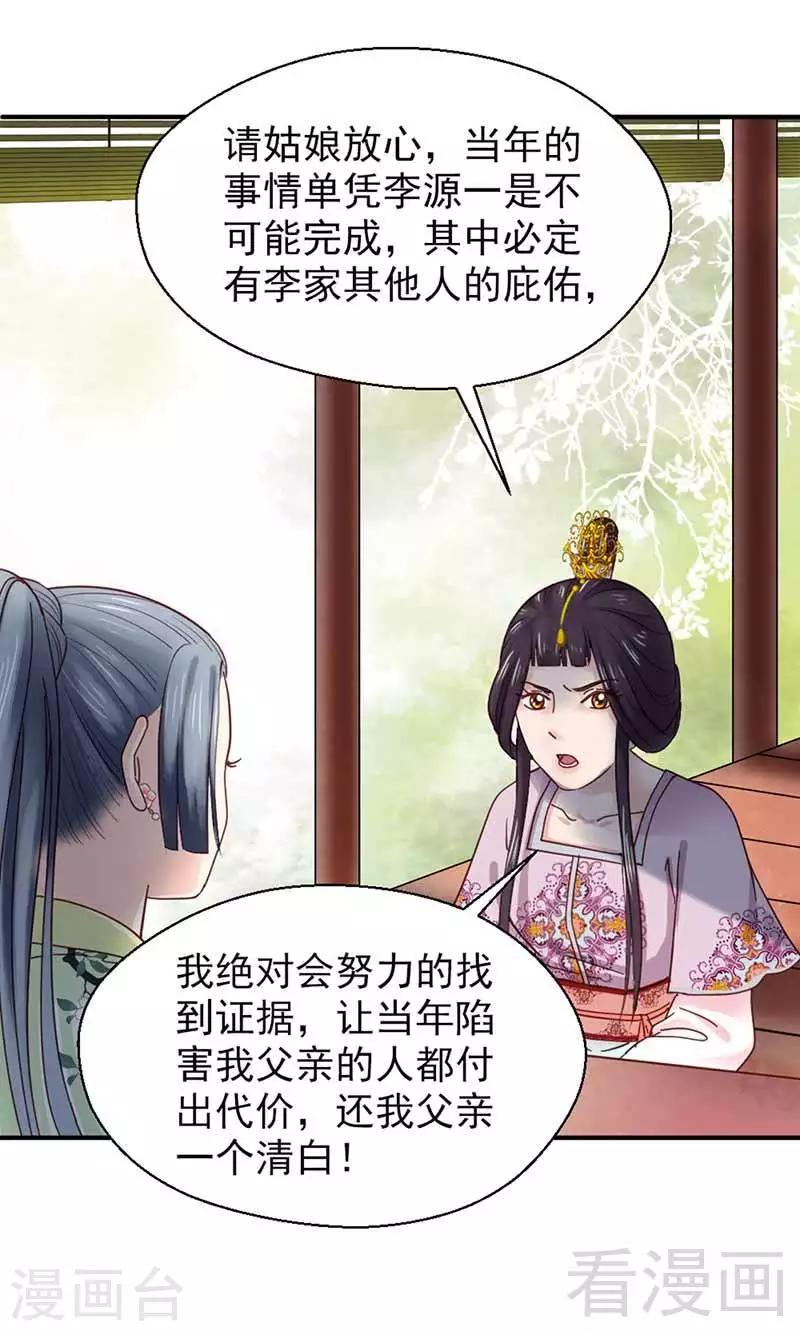 《娇女毒妃》漫画最新章节第115话免费下拉式在线观看章节第【27】张图片