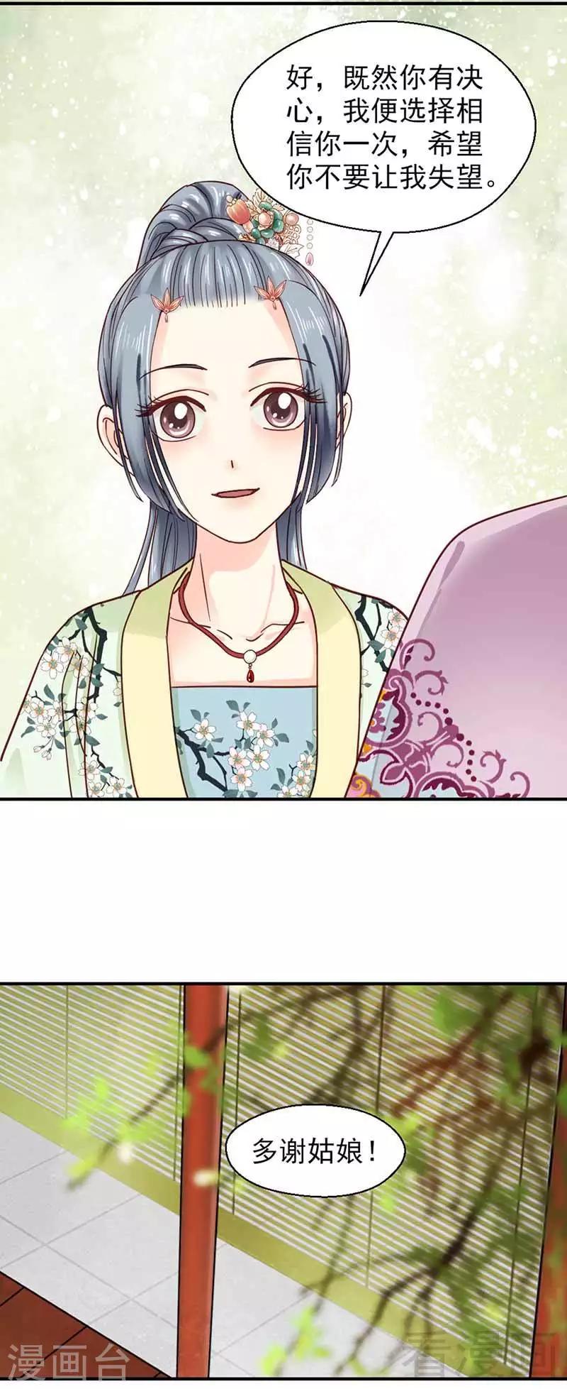 《娇女毒妃》漫画最新章节第115话免费下拉式在线观看章节第【28】张图片