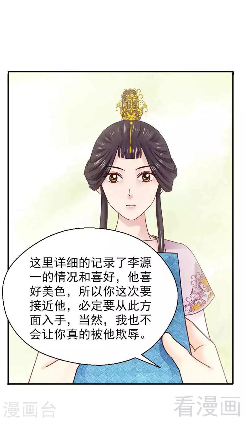 《娇女毒妃》漫画最新章节第115话免费下拉式在线观看章节第【29】张图片