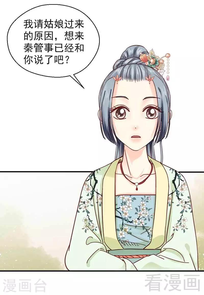 《娇女毒妃》漫画最新章节第115话免费下拉式在线观看章节第【3】张图片