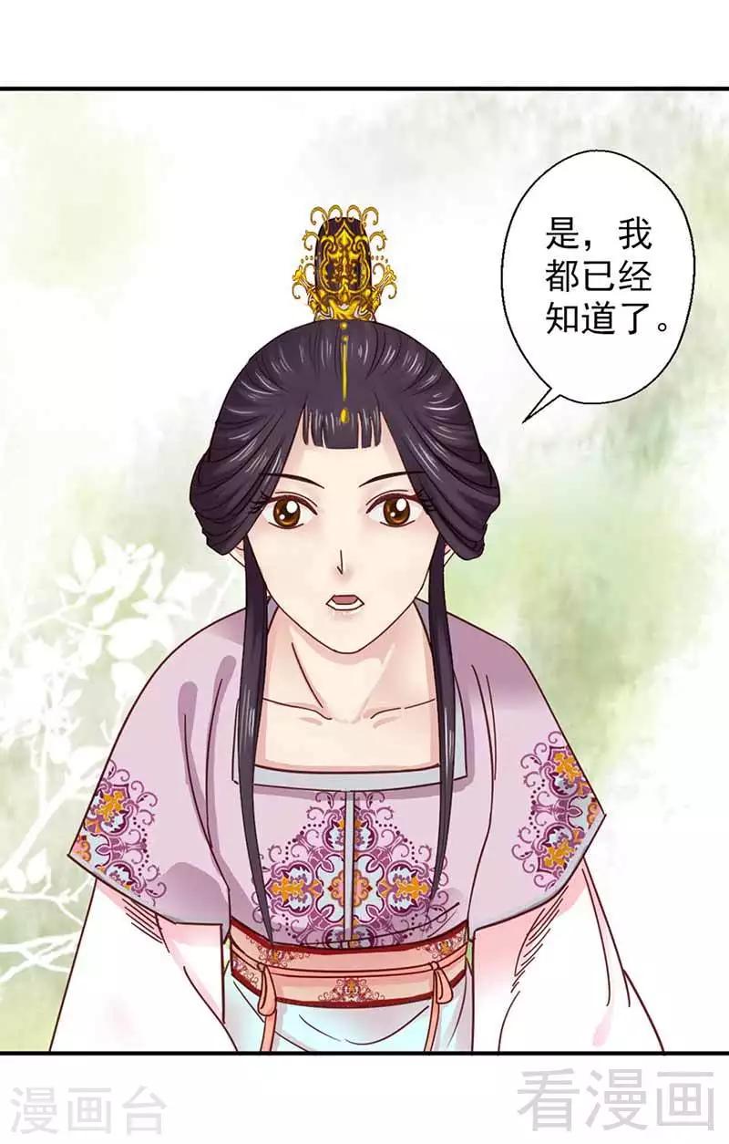 《娇女毒妃》漫画最新章节第115话免费下拉式在线观看章节第【4】张图片