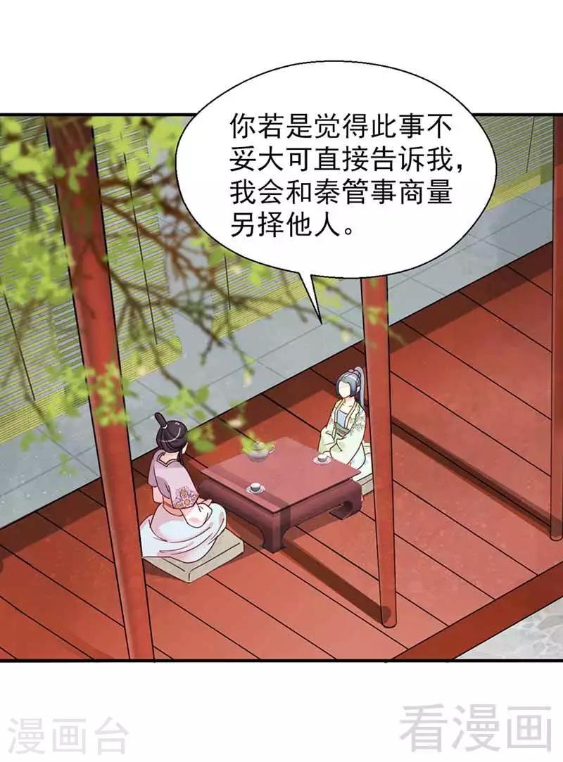 《娇女毒妃》漫画最新章节第115话免费下拉式在线观看章节第【5】张图片