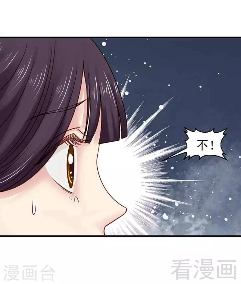 《娇女毒妃》漫画最新章节第115话免费下拉式在线观看章节第【6】张图片